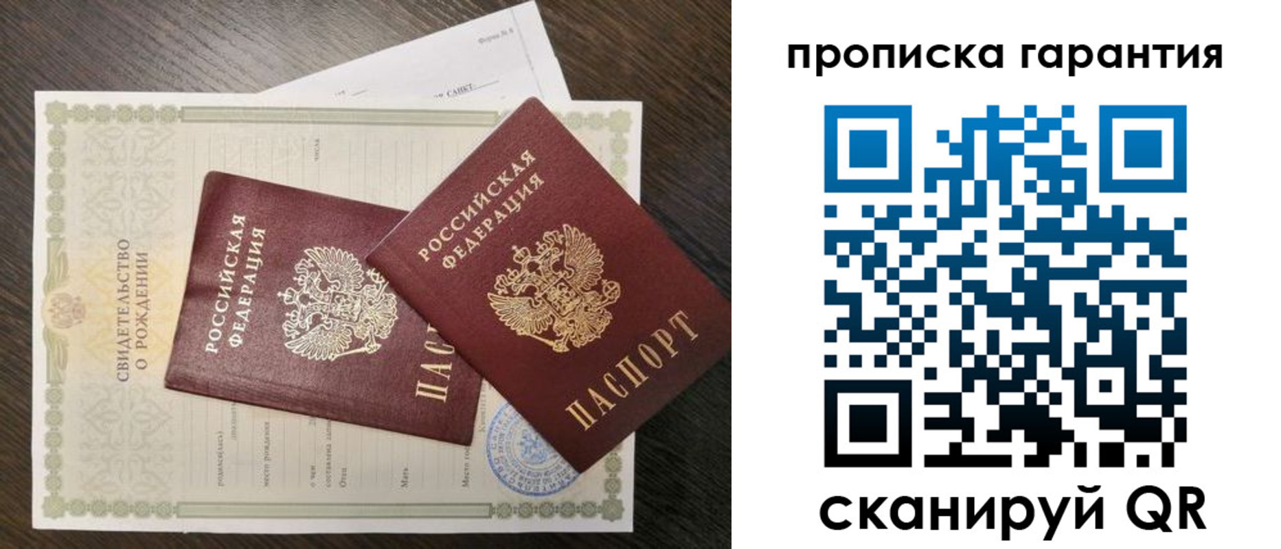 купить прописку в Ярославле