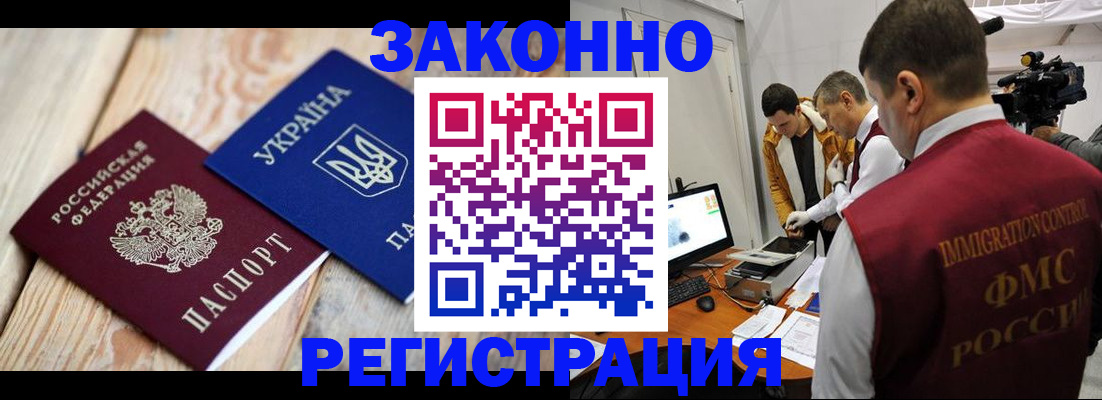 прописка для работы в Ярославле